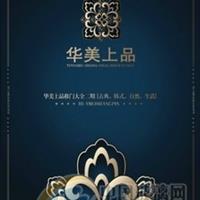 華美上品第二期玻璃圖冊