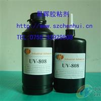 UV-8008液態(tài)光學膠