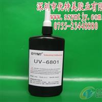 UV膠水 國產(chǎn)UV膠水
