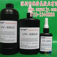 紫外線膠水，UV固化膠水