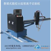 唐山數(shù)控切割機(jī)滄州火焰切割機(jī)