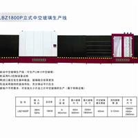 供應LBZ1800P中空玻璃生產(chǎn)線