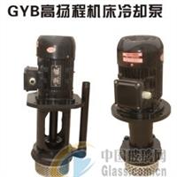 玻璃磨邊機(jī)用冷卻泵GYB