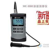 供應涂層測厚儀MC-3000A