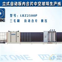 立式自動(dòng)板內合片中空玻璃生產(chǎn)線(xiàn)