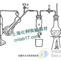 微量定氮蒸餾器 ，凱氏定氮裝置