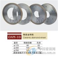 OAM-10 陶瓷金刚轮