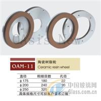 OAM-11 陶瓷树脂轮