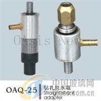 OAQ-25 钻孔机水咀