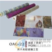 OAG-22 绢丝（夹丝）
