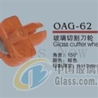 OAG-62 玻璃切割刀輪