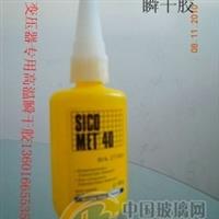 漢高膠水 Sicomet 40 