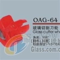 OAG-64 玻璃切割刀輪