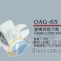 OAG-65 玻璃切割刀輪