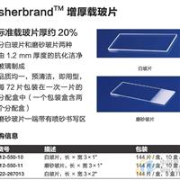 75x25增厚載玻片