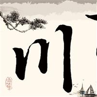 冰晶玻璃三聯(lián)畫(huà)