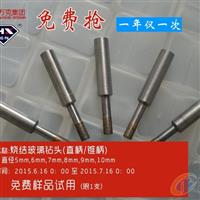 免費(fèi)玻璃鉆頭開孔器燒結(jié)鉆頭