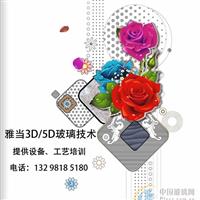 3D玻璃工藝培訓(xùn)、提供設(shè)備