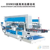 DSM20直線(xiàn)雙邊磨邊機(jī)\雙邊機(jī)