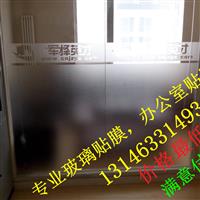 北京玻璃磨砂膜北京辦公室磨砂貼