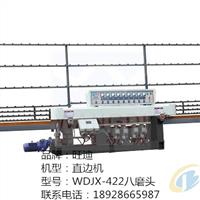 旺迪可定制八磨頭玻璃直線磨邊機