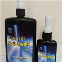 GBN-501光敏膠供應(yīng)廠商