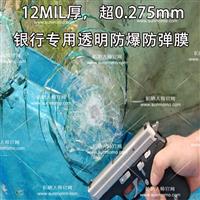 常州12mil防彈膜