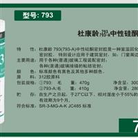 杜康齡793中性硅酮密封膠