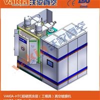 供應硬質涂層專項使用真空鍍膜機、硬質涂層專項使用鍍膜設備