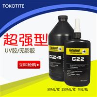 供應玻璃專項使用uv膠、耐高溫防水