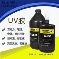 玻璃制品粘接、uv膠供應