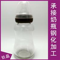 鋼化奶瓶加工鋼化加工抗摔不易破