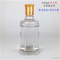 250ml白酒瓶空瓶半斤白酒瓶