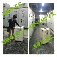 變電室除濕機變電所除濕機