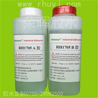 RH1705電子固定AB膠