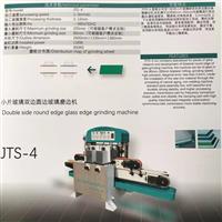 小片玻璃雙邊圓邊玻璃磨邊機