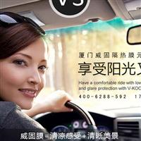 廈門威固膜前擋V70車膜