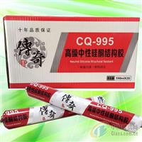 CQ-995高等中性硅酮結(jié)構(gòu)膠