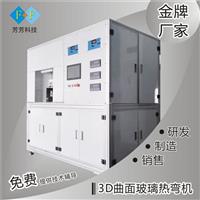 鋼化膜3D熱彎機