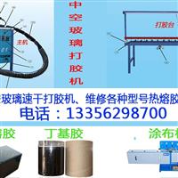 供應(yīng)中空玻璃熱熔膠打膠機(jī)