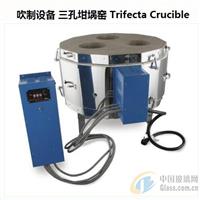 吹制玻璃設(shè)備 三孔坩堝窯 Trifecta Crucible