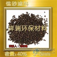 鞏義祥瑞錳砂濾料