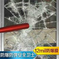 12mil銀行專項使用防爆膜/安全防爆膜/玻璃貼膜