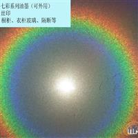 WLL-七彩系列玻璃油墨