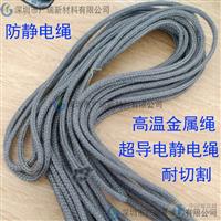 高温金属绳具有防静电、导电、耐高温、耐切割
