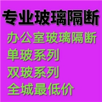 玻璃隔斷墻該辦公室百葉玻璃隔斷墻廠家