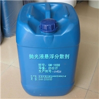 拋光液懸浮分散劑QM-168B