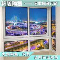 隔音窗上海軒居隔音窗廠(chǎng)家