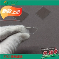  FTO导电玻璃 导电玻璃片7欧2.2mm厚 可以激光刻蚀