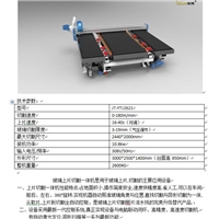 供應(yīng)全自動JT-YTJ2621玻璃上片切割一體機(jī)